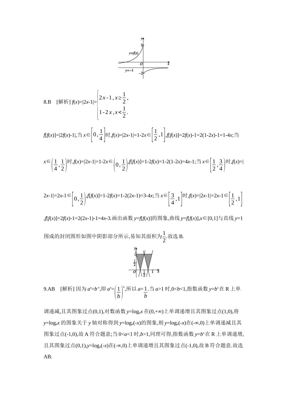 全品高考备战2027年数学一轮备用题库02重点强化练(二)【答案】.docx_第3页