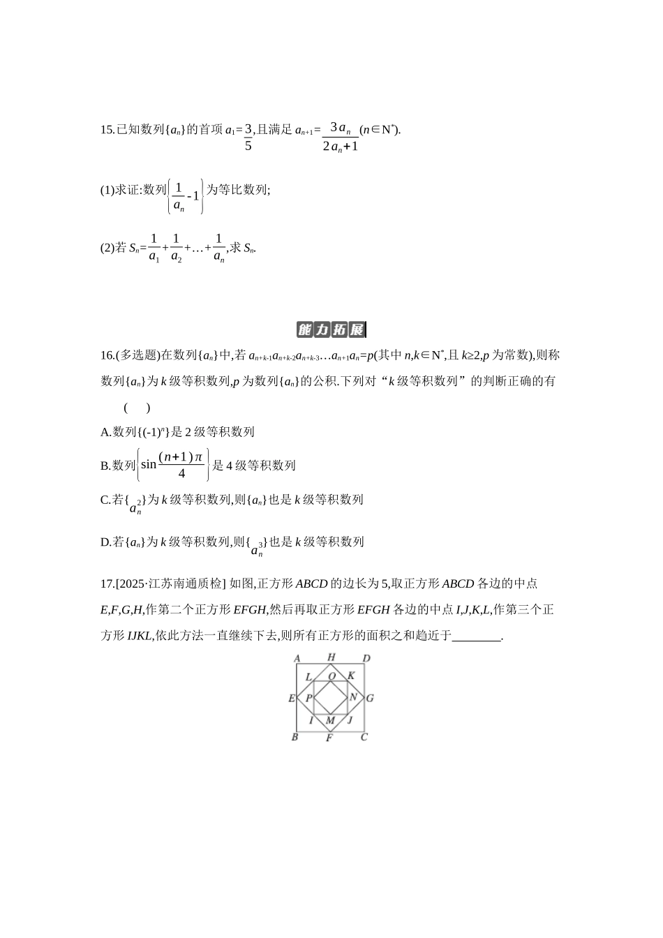 全品高考备战2027年数学一轮备用题库03第38讲等比数列及其前n项和【正文】作业手册.docx_第3页