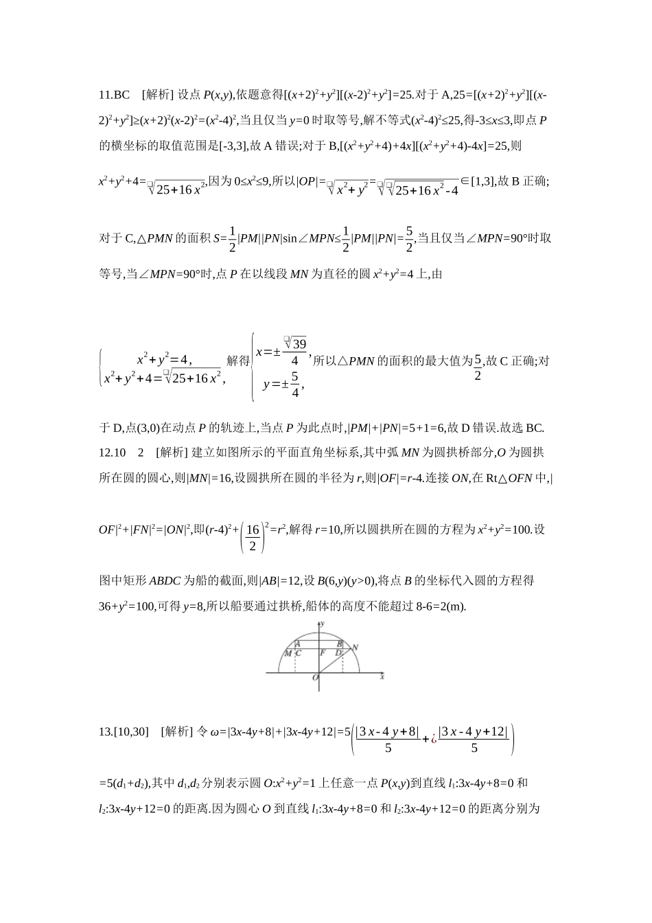 全品高考备战2027年数学一轮备用题库03第51讲圆的方程【答案】作业手册.docx_第3页