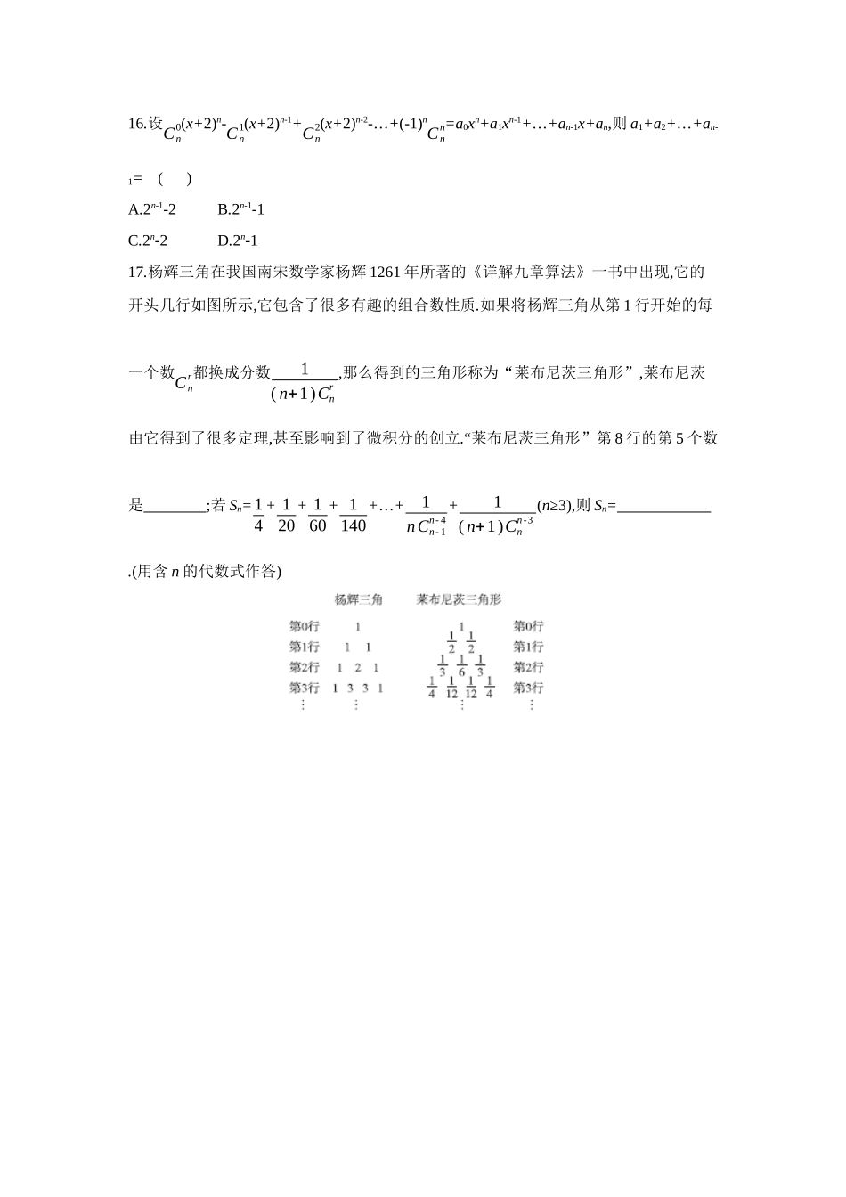 全品高考备战2027年数学一轮备用题库03第62讲二项式定理【正文】作业手册.docx_第3页