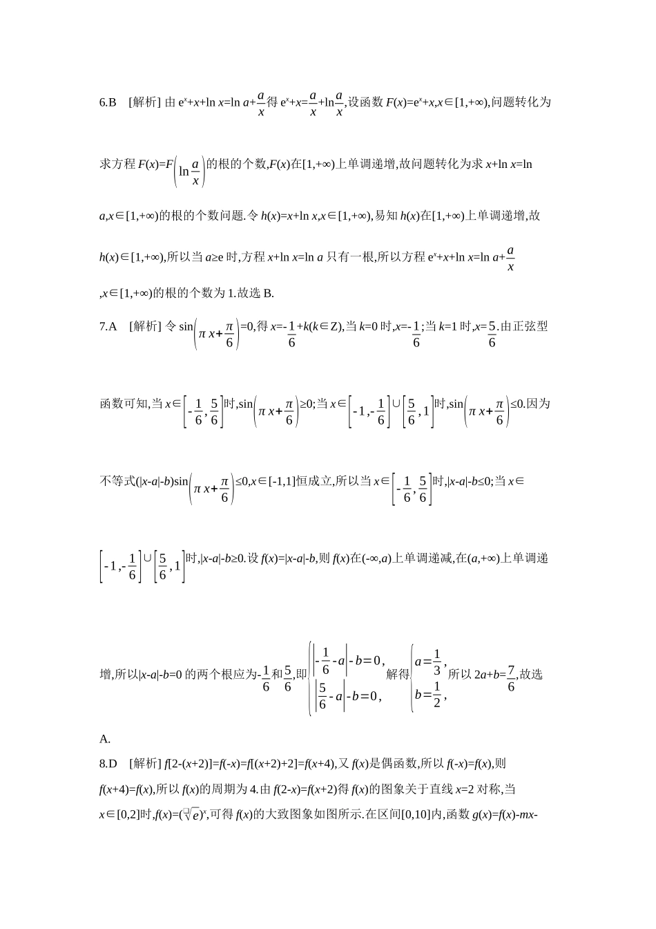 全品高考备战2027年数学一轮备用题库03重点强化练(三)【答案】.docx_第2页