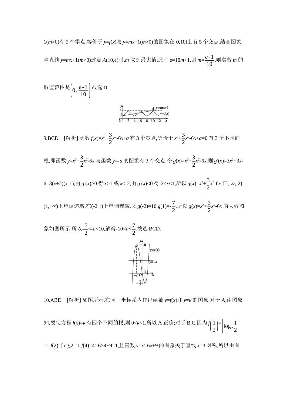 全品高考备战2027年数学一轮备用题库03重点强化练(三)【答案】.docx_第3页