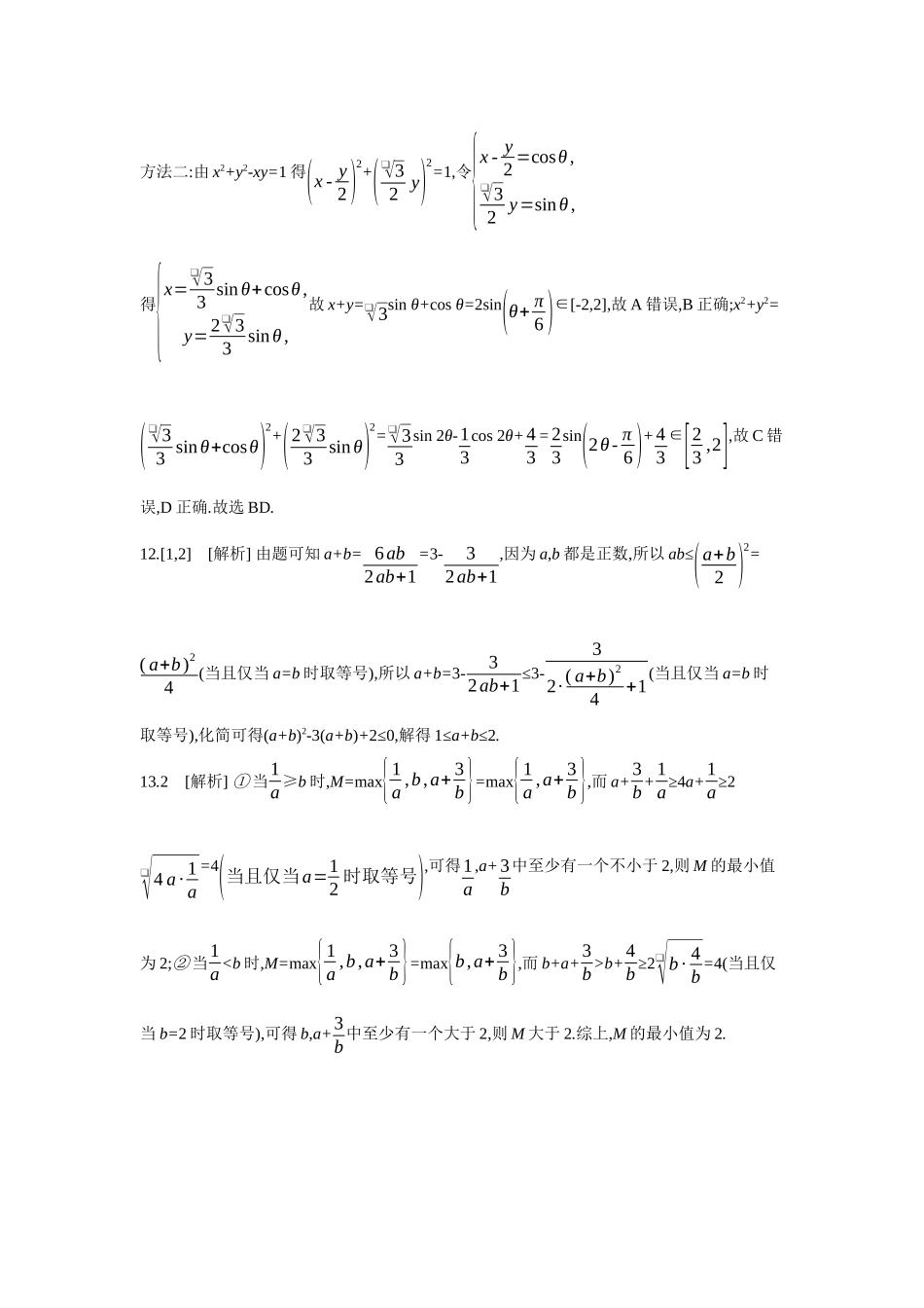 全品高考备战2027年数学一轮备用题库04第4讲基本不等式【答案】作业手册.docx_第3页