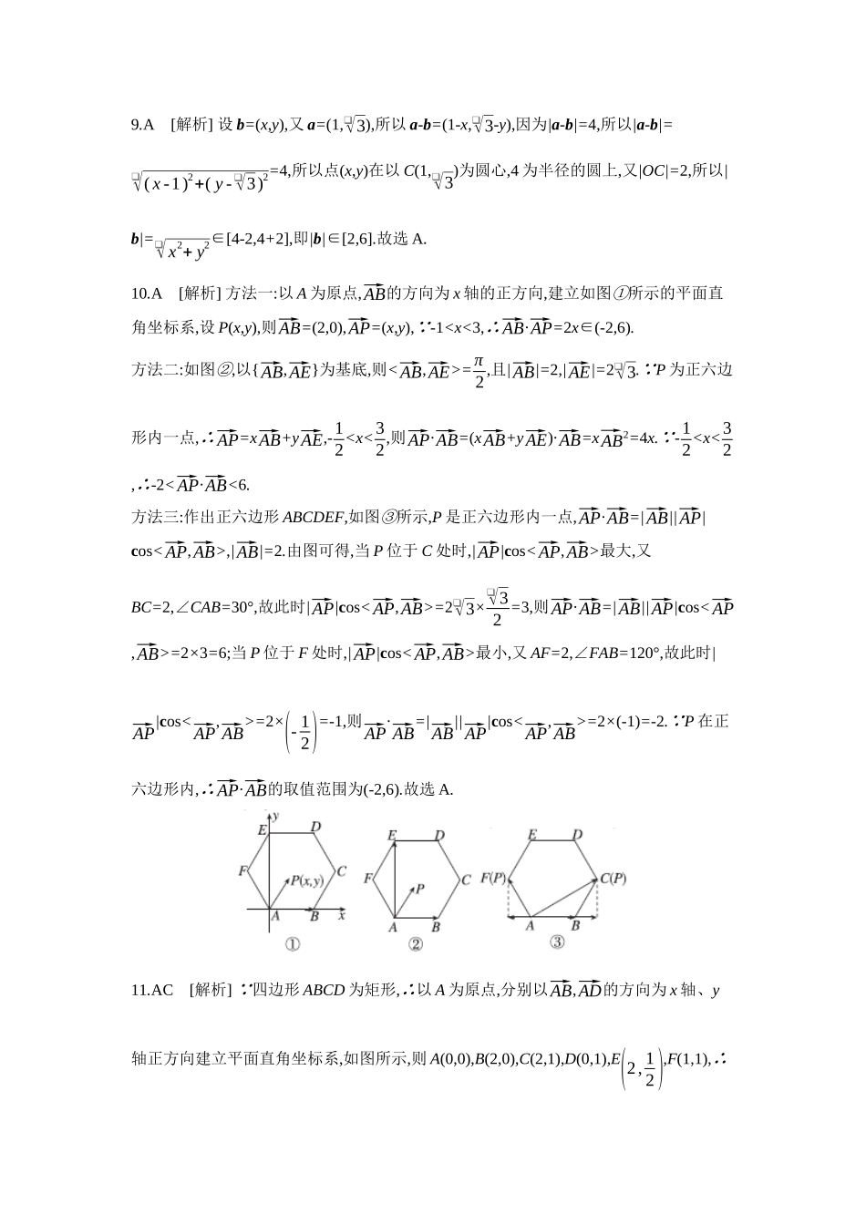 全品高考备战2027年数学一轮备用题库04第33讲平面向量的数量积【答案】作业手册.docx_第2页