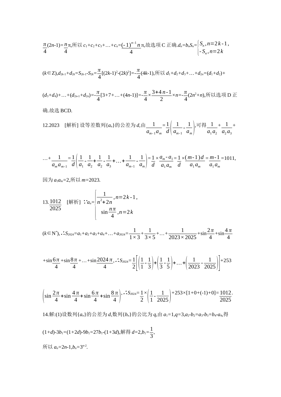 全品高考备战2027年数学一轮备用题库04第39讲数列求和【答案】作业手册.docx_第3页