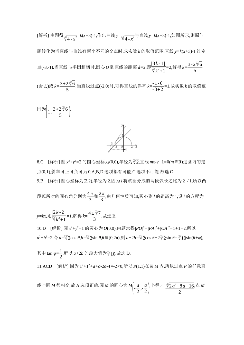 全品高考备战2027年数学一轮备用题库04第52讲直线与圆、圆与圆的位置关系【答案】作业手册.docx_第2页