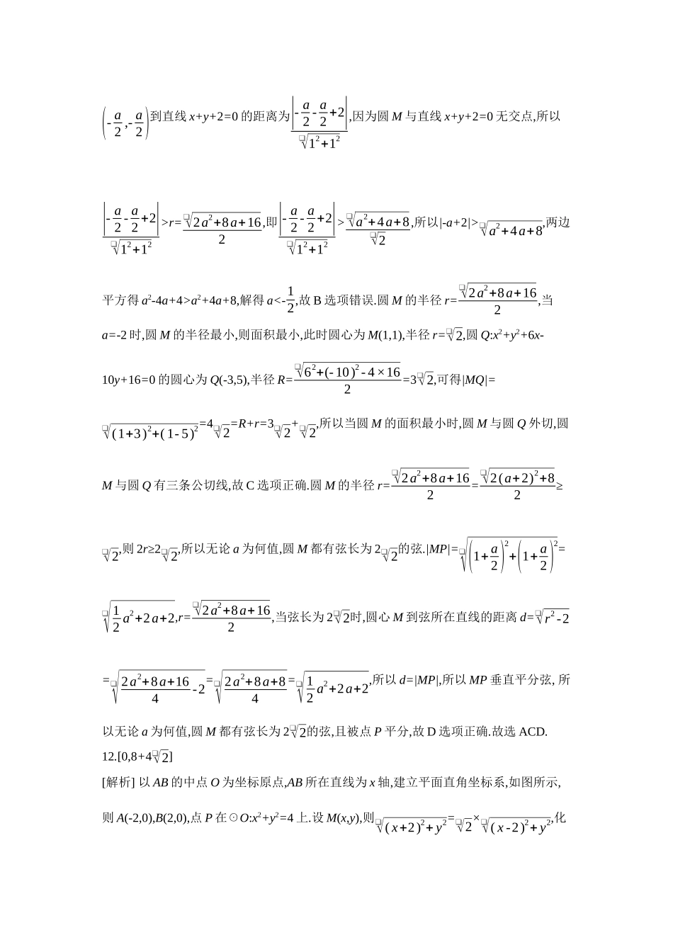 全品高考备战2027年数学一轮备用题库04第52讲直线与圆、圆与圆的位置关系【答案】作业手册.docx_第3页