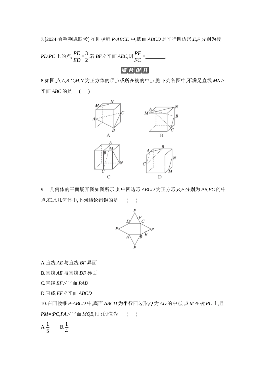 全品高考备战2027年数学一轮备用题库04第44讲直线、平面平行的判定与性质【正文】作业手册.docx_第2页