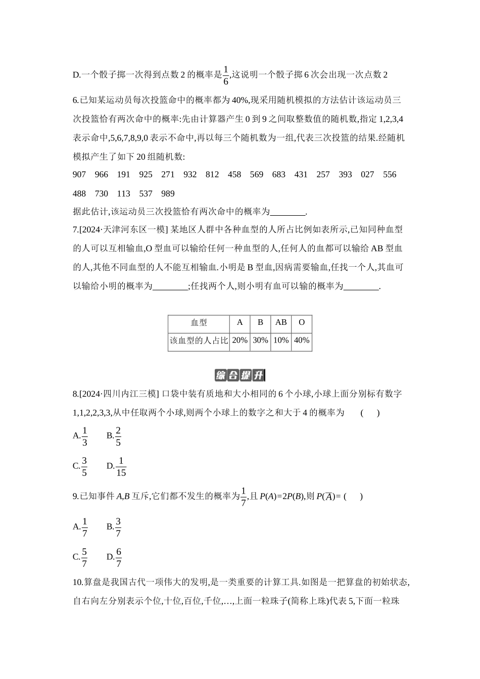 全品高考备战2027年数学一轮备用题库04第63讲随机事件与概率、古典概型【正文】作业手册.docx_第2页
