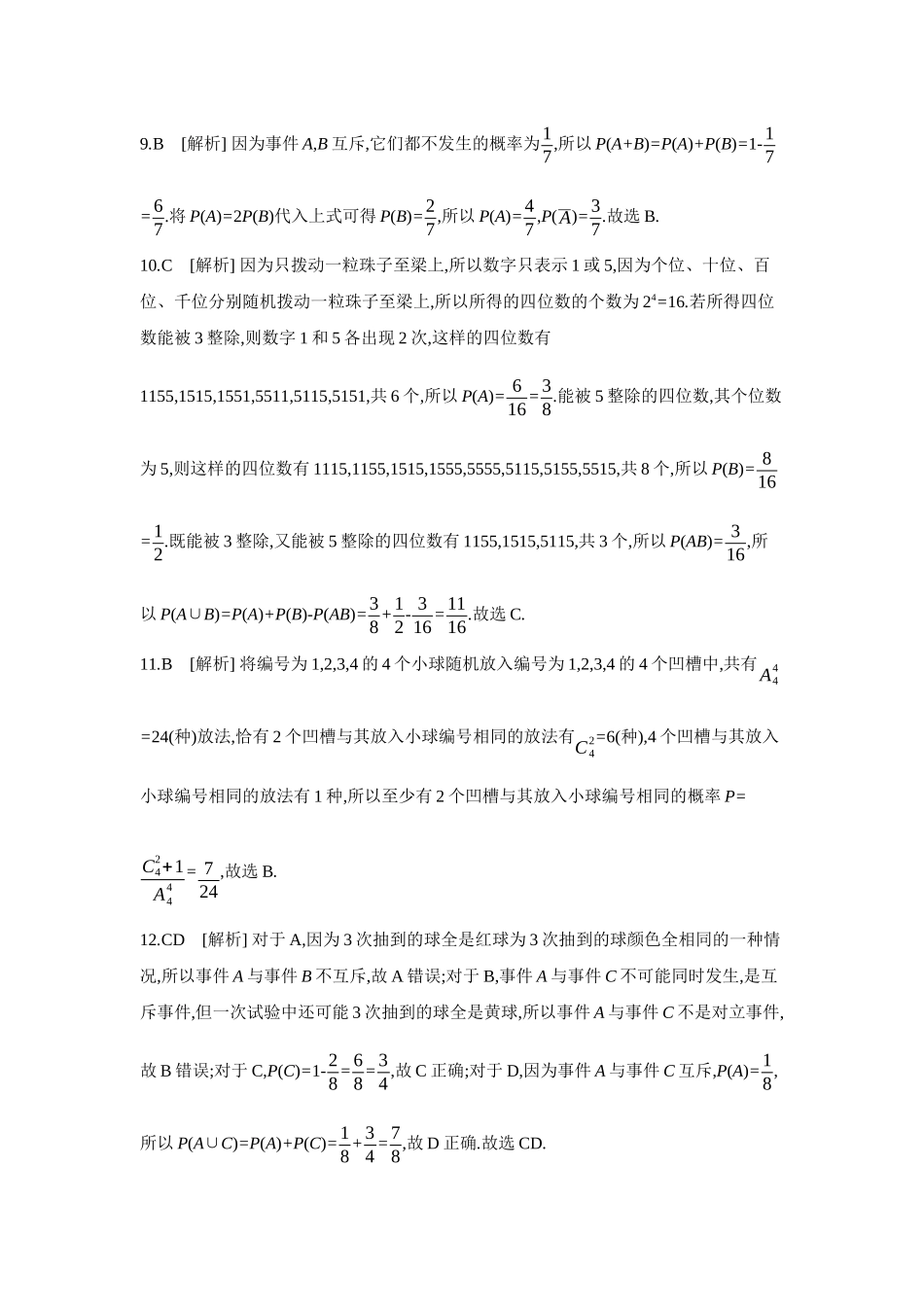 全品高考备战2027年数学一轮备用题库04第63讲随机事件与概率、古典概型【答案】作业手册.docx_第2页