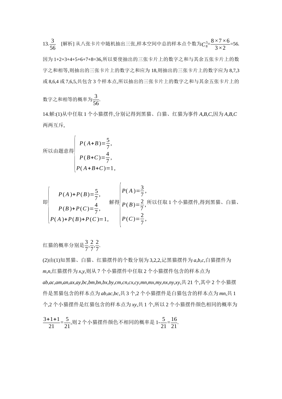 全品高考备战2027年数学一轮备用题库04第63讲随机事件与概率、古典概型【答案】作业手册.docx_第3页