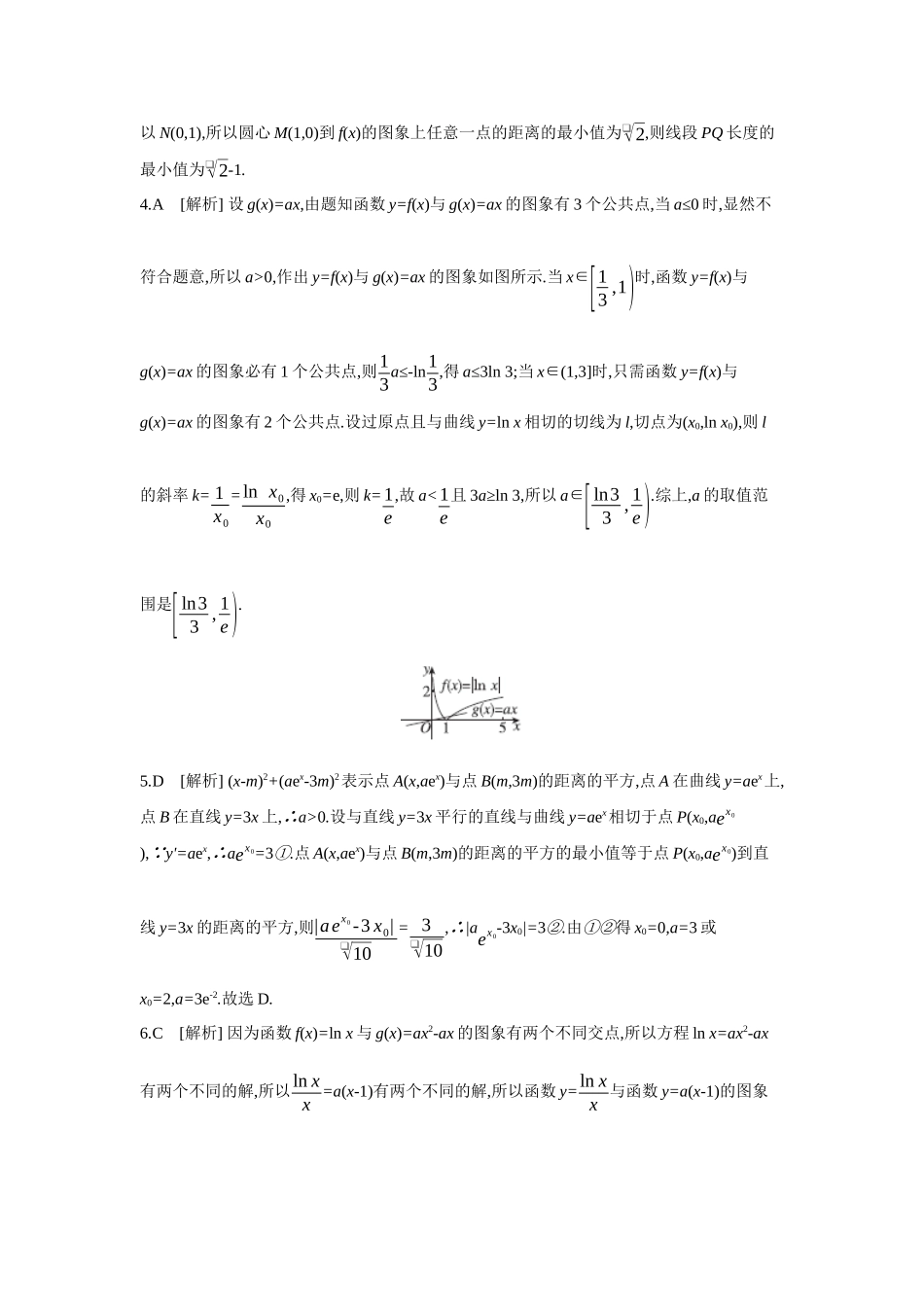 全品高考备战2027年数学一轮备用题库04增分微练4利用切线解决最值范围问题【答案】作业手册.docx_第2页