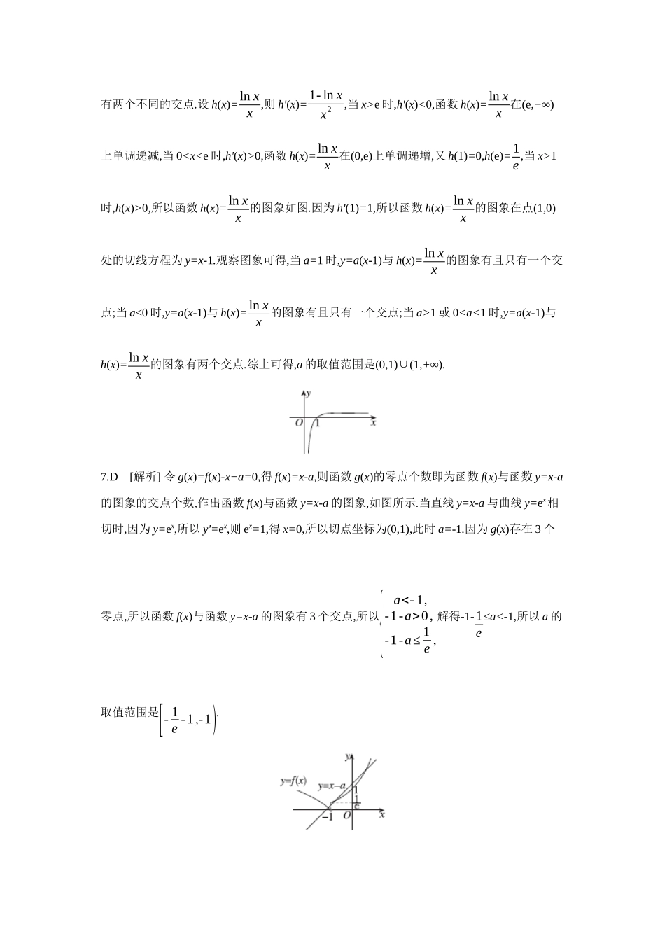 全品高考备战2027年数学一轮备用题库04增分微练4利用切线解决最值范围问题【答案】作业手册.docx_第3页