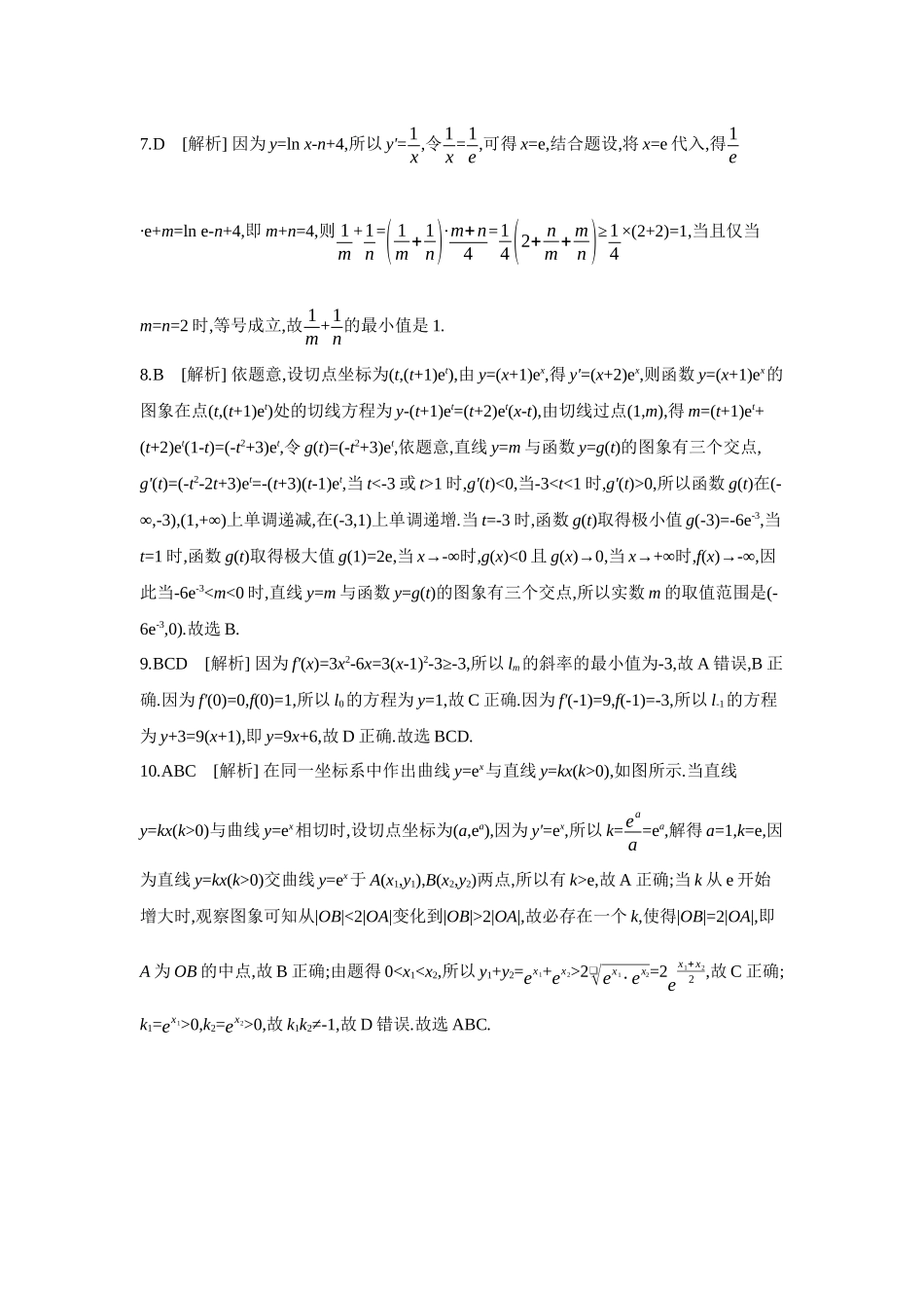 全品高考备战2027年数学一轮备用题库04重点强化练(四)【答案】.docx_第2页