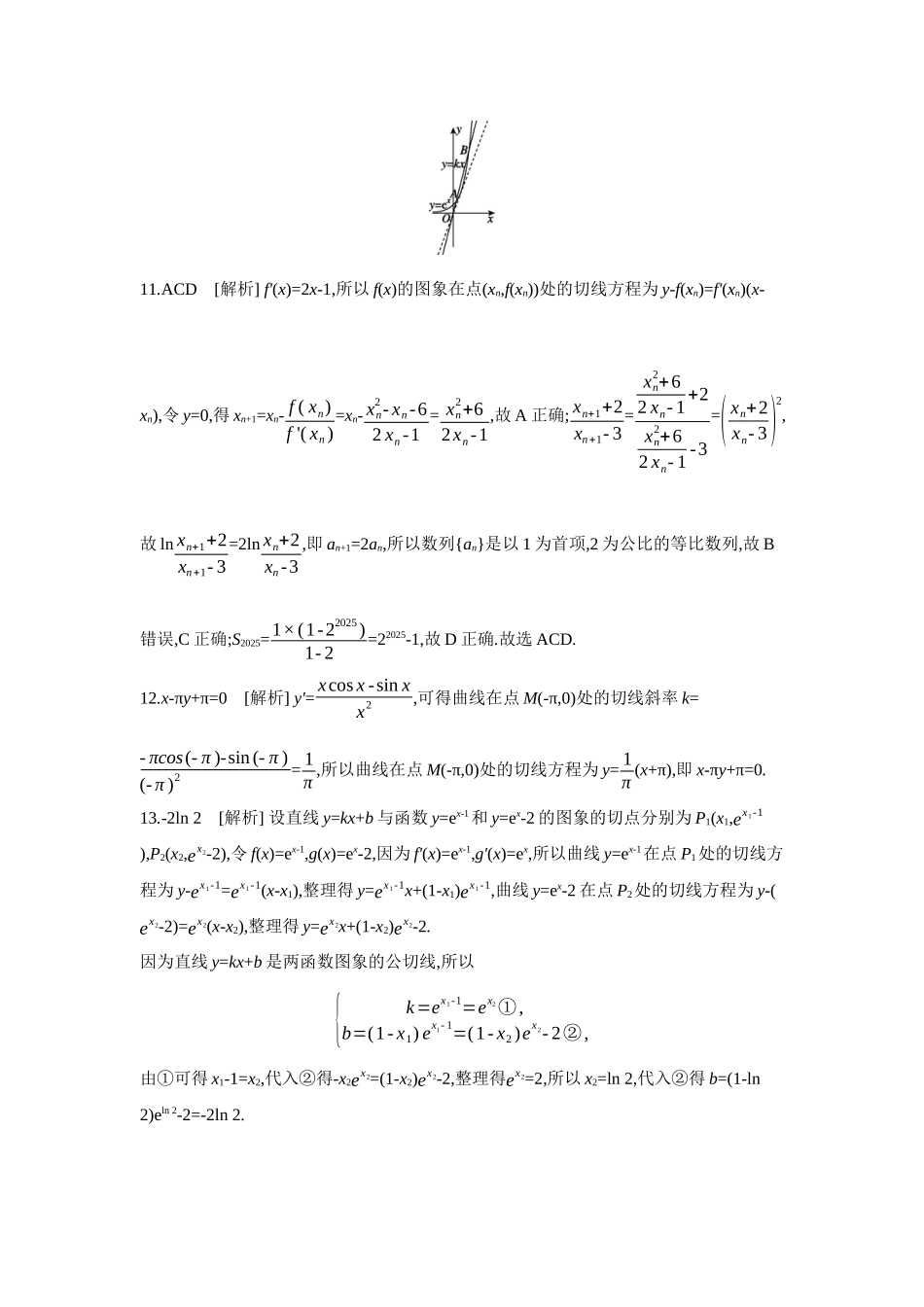 全品高考备战2027年数学一轮备用题库04重点强化练(四)【答案】.docx_第3页