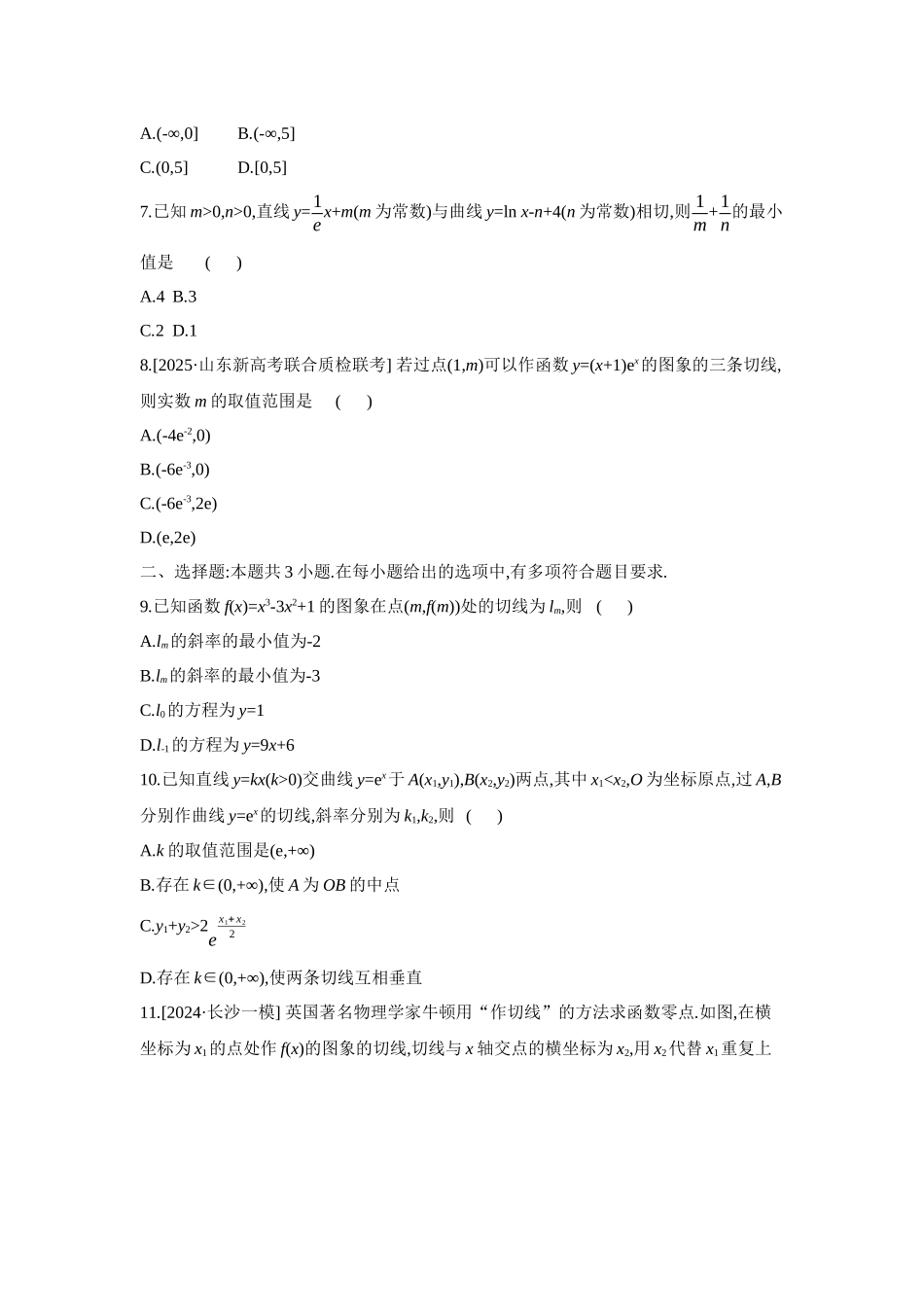 全品高考备战2027年数学一轮备用题库04重点强化练(四)导数的几何意义及其应用【正文】.docx_第2页