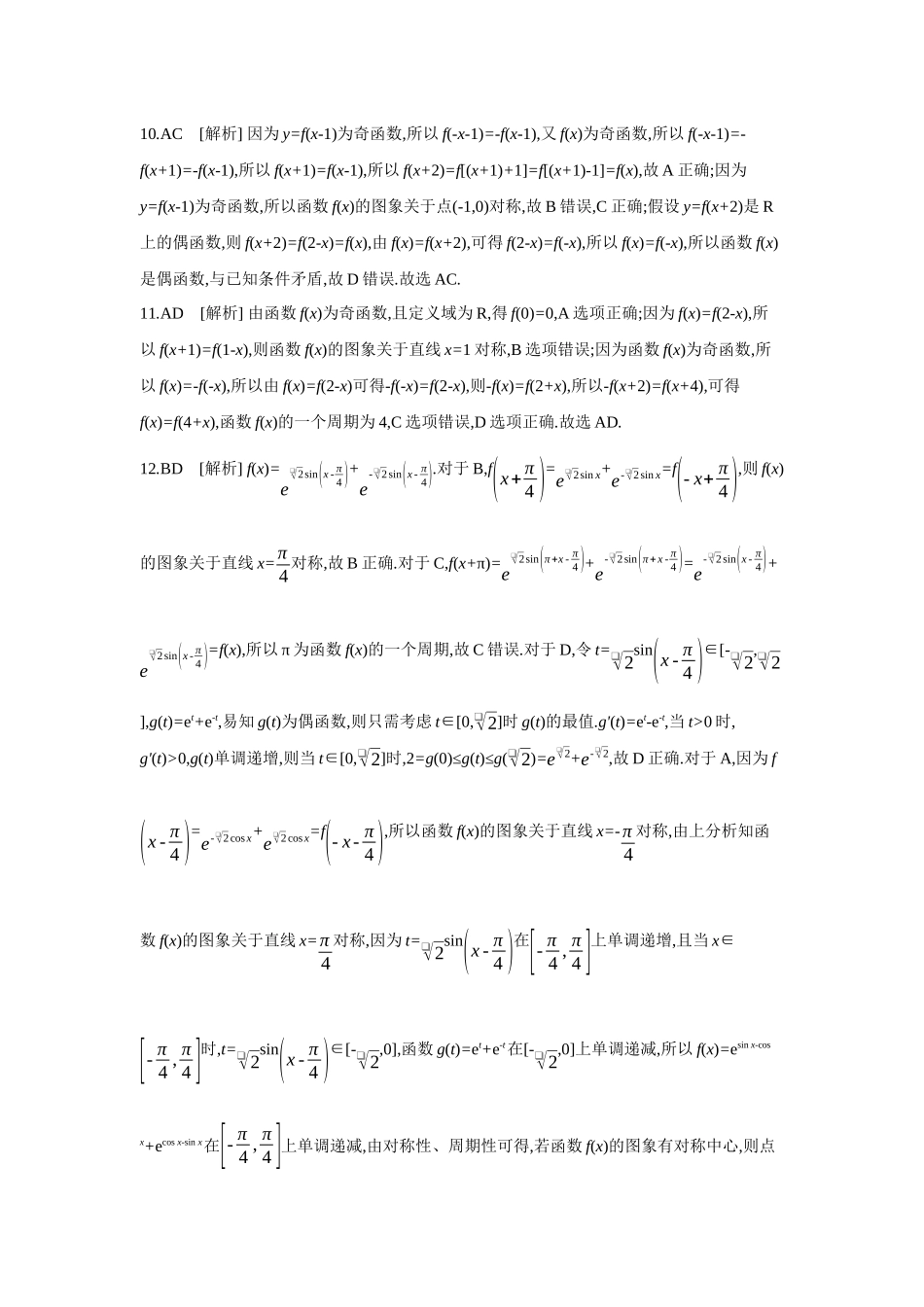 全品高考备战2027年数学一轮备用题库05第9讲函数的四性质的应用【答案】作业手册.docx_第3页