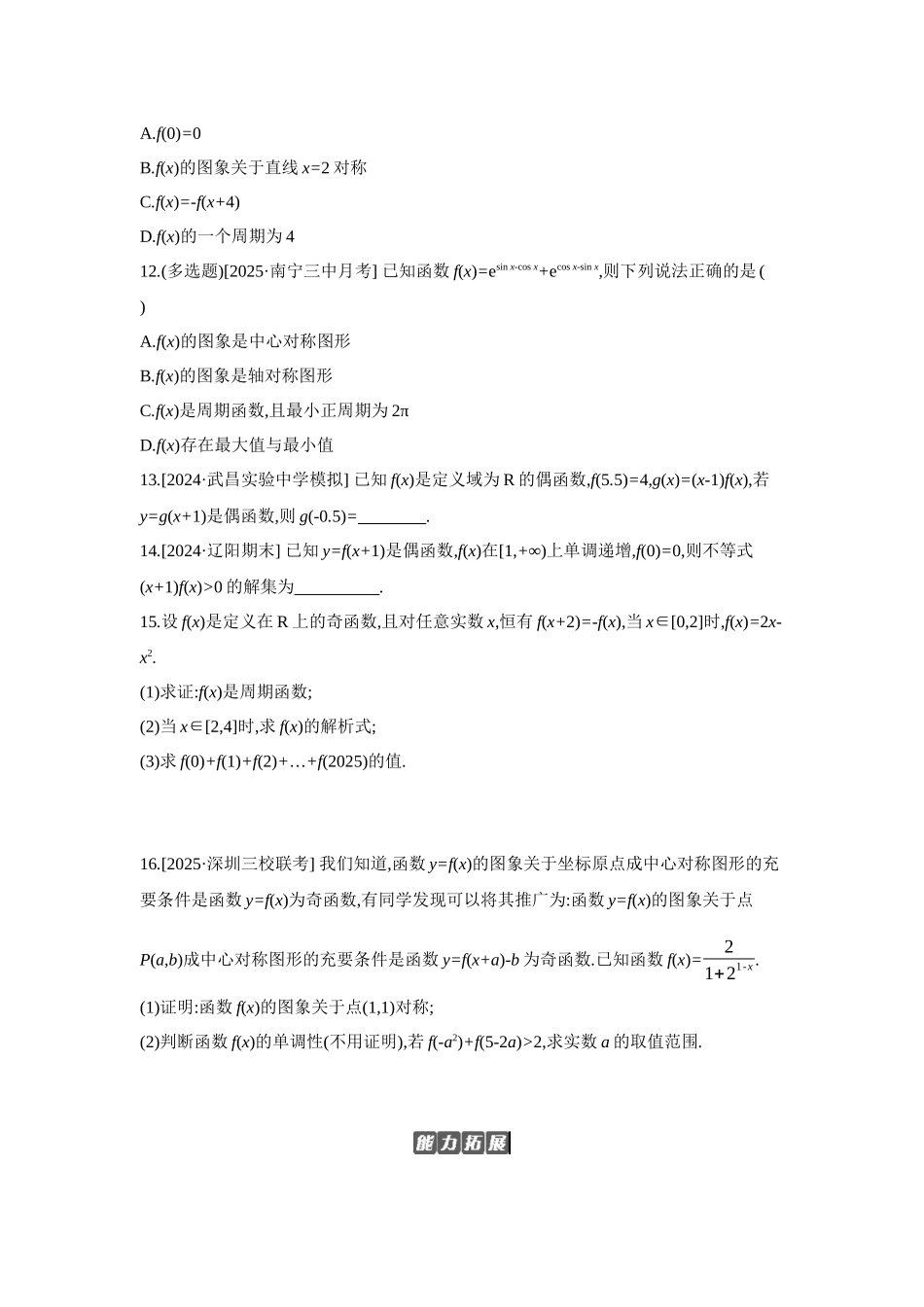 全品高考备战2027年数学一轮备用题库05第9讲函数的四性质的应用【正文】作业手册.docx_第3页