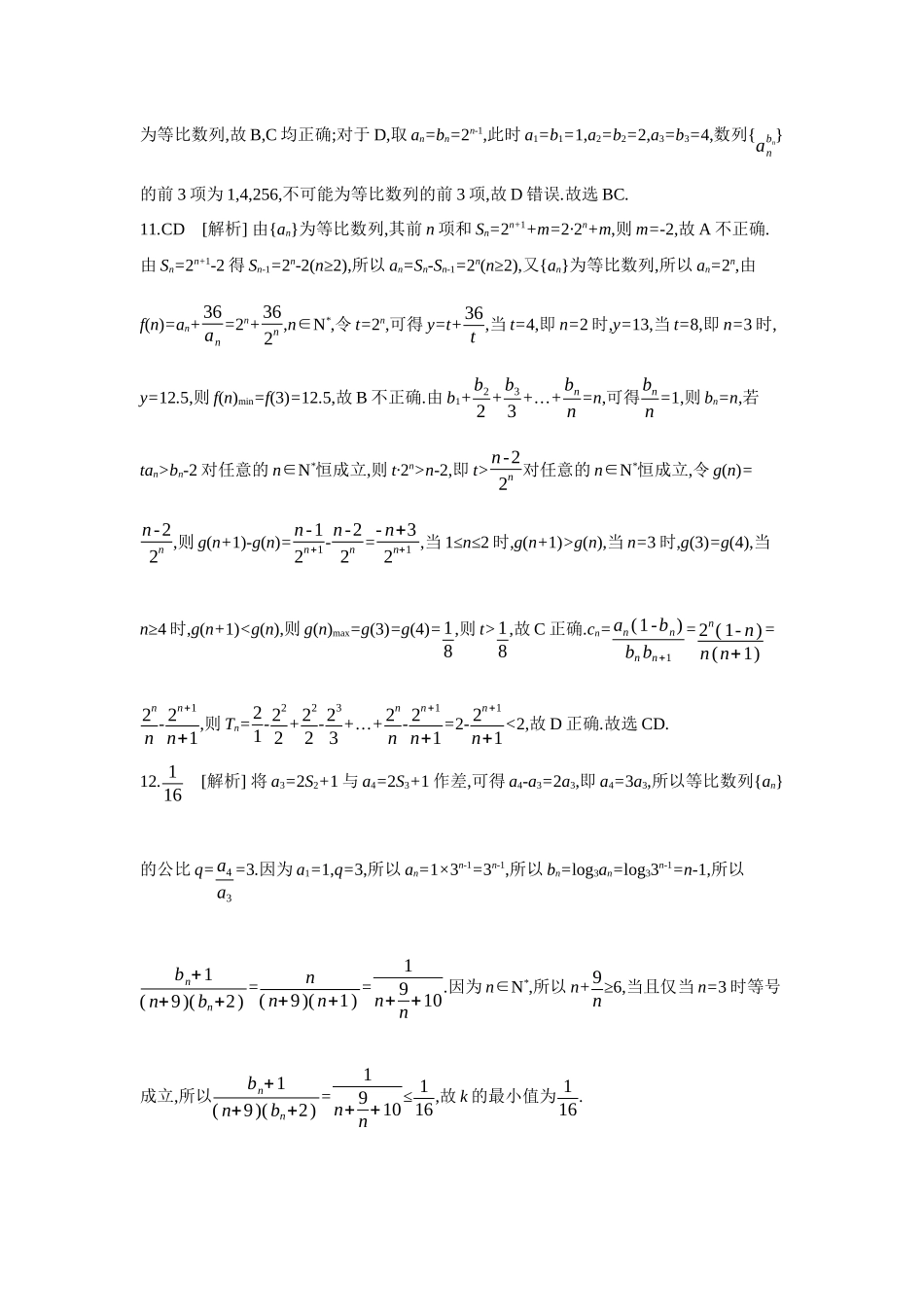 全品高考备战2027年数学一轮备用题库05第40讲数列的综合问题【答案】作业手册.docx_第3页