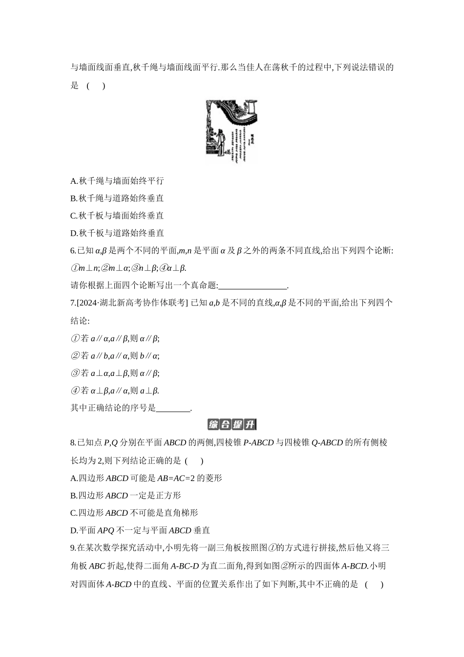 全品高考备战2027年数学一轮备用题库05第45讲直线、平面垂直的判定与性质【正文】作业手册.docx_第2页