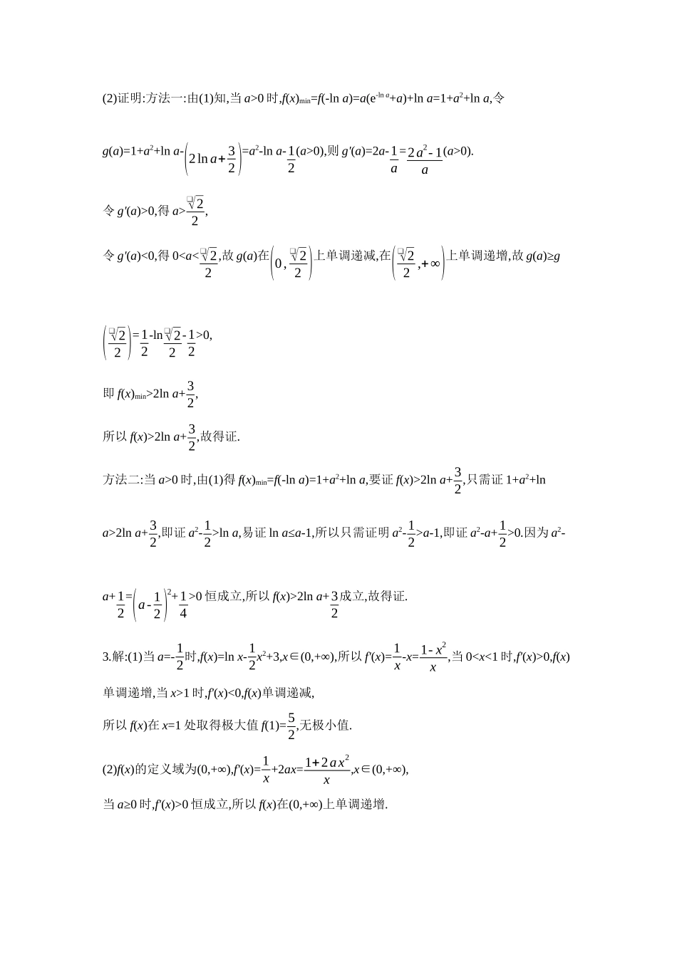 全品高考备战2027年数学一轮备用题库05重点强化练(五)【答案】.docx_第2页