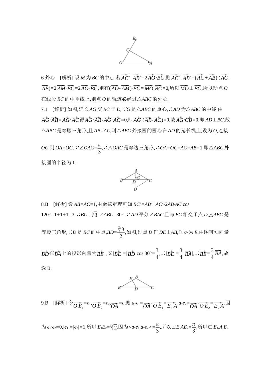 全品高考备战2027年数学一轮备用题库06第34讲平面向量的综合问题【答案】作业手册.docx_第2页