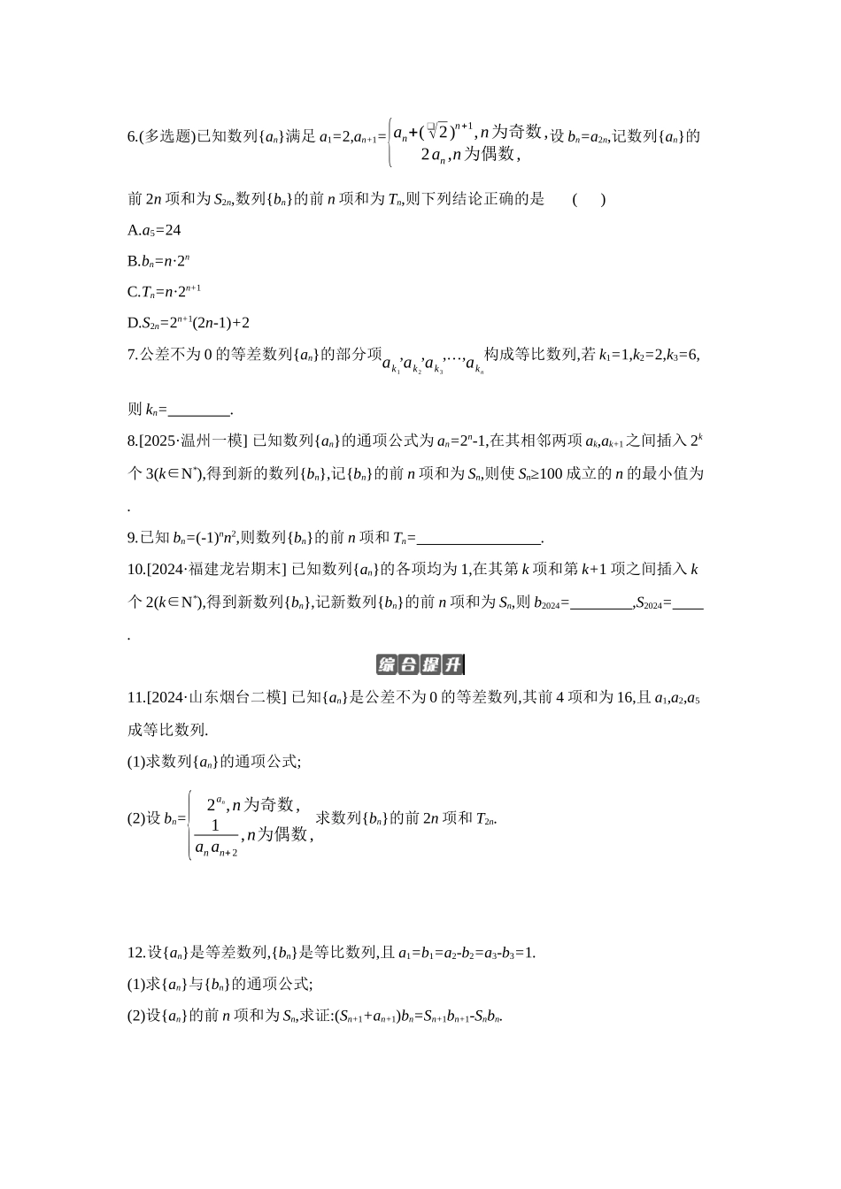 全品高考备战2027年数学一轮备用题库06第41讲双数列问题【正文】作业手册.docx_第2页