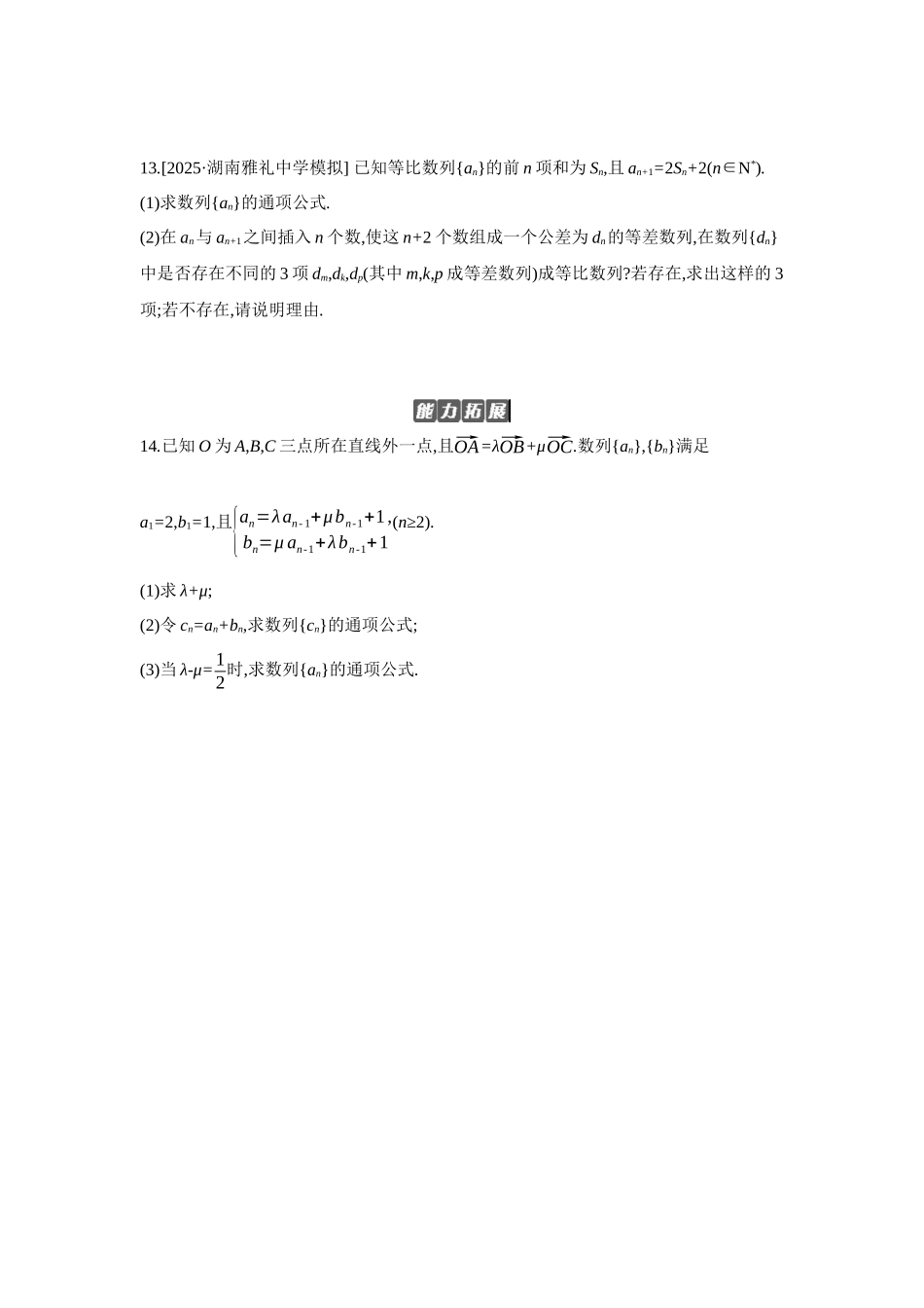 全品高考备战2027年数学一轮备用题库06第41讲双数列问题【正文】作业手册.docx_第3页
