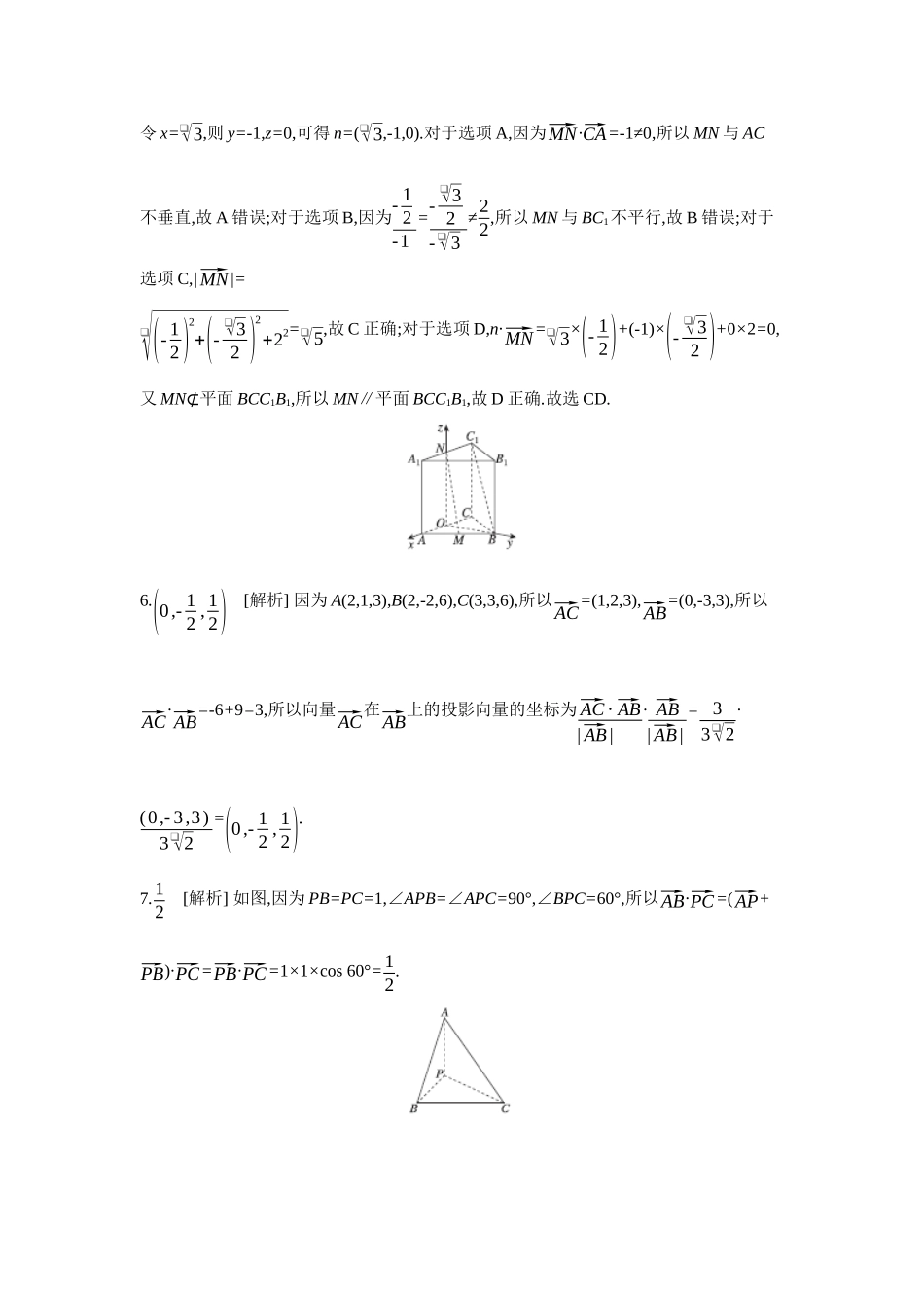 全品高考备战2027年数学一轮备用题库06第46讲空间向量及其运算和空间位置关系【答案】作业手册.docx_第2页