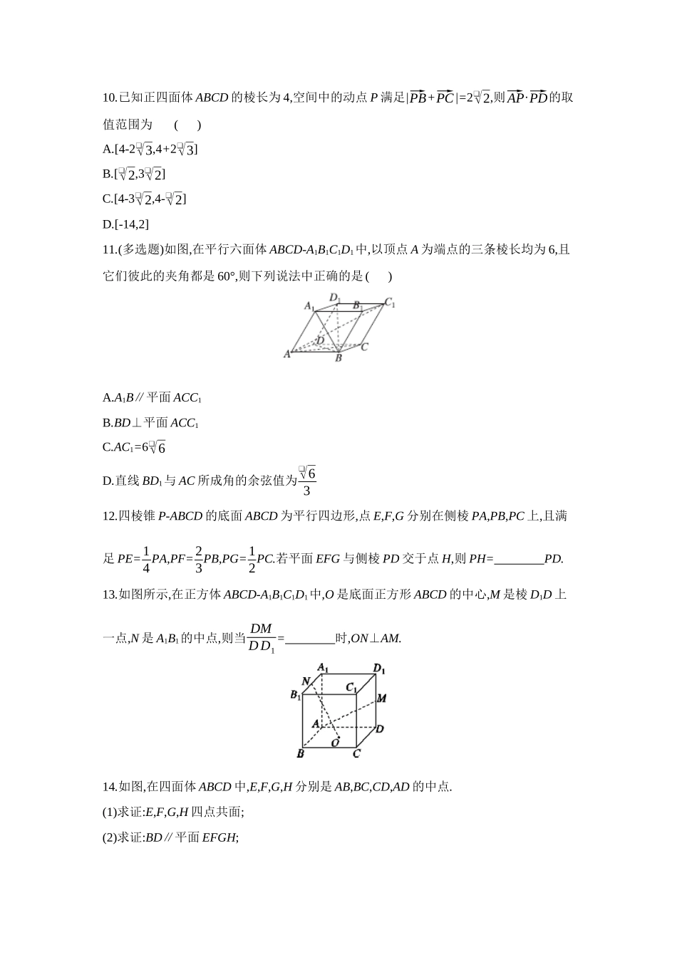 全品高考备战2027年数学一轮备用题库06第46讲空间向量及其运算和空间位置关系【正文】作业手册.docx_第3页