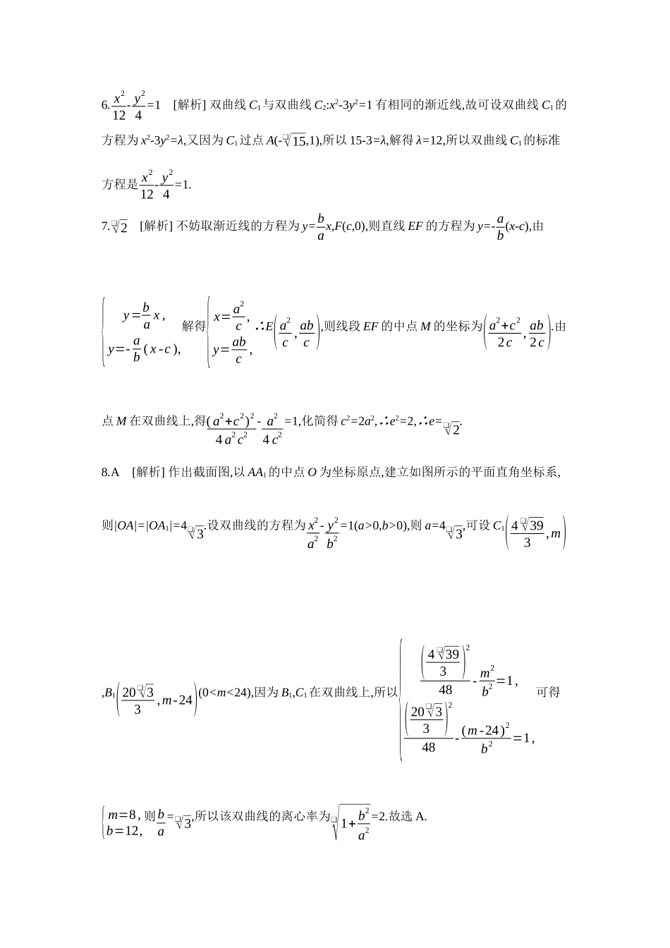 全品高考备战2027年数学一轮备用题库06第54讲双曲线【答案】作业手册.docx_第2页