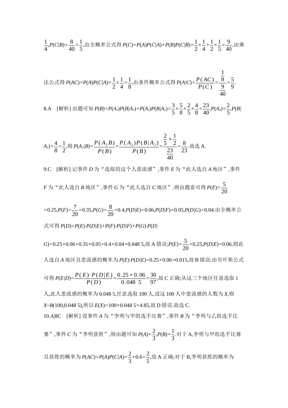 全品高考备战2027年数学一轮备用题库06第65讲全概率公式及应用【答案】作业手册.docx_第2页