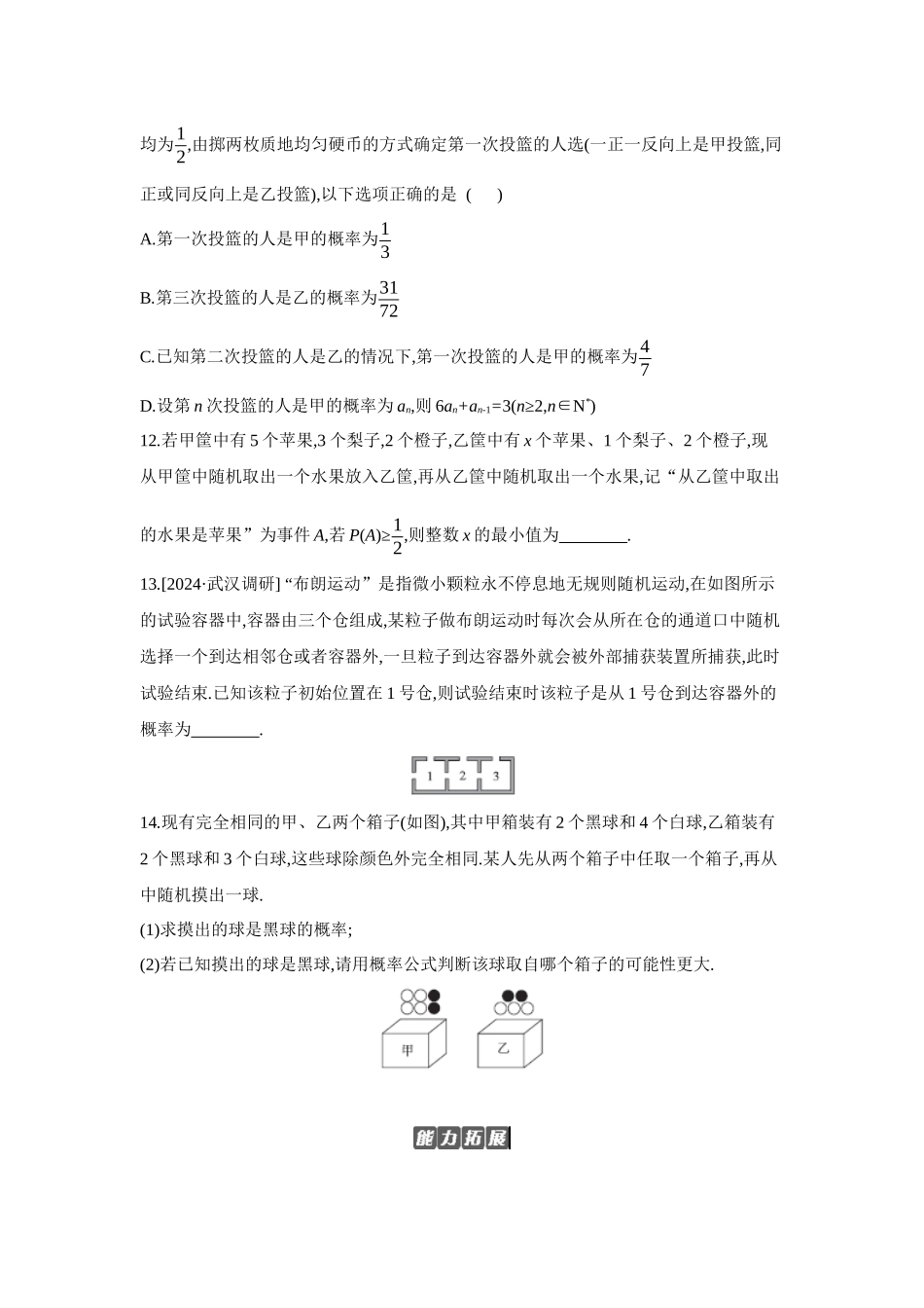 全品高考备战2027年数学一轮备用题库06第65讲全概率公式及应用【正文】作业手册.docx_第3页