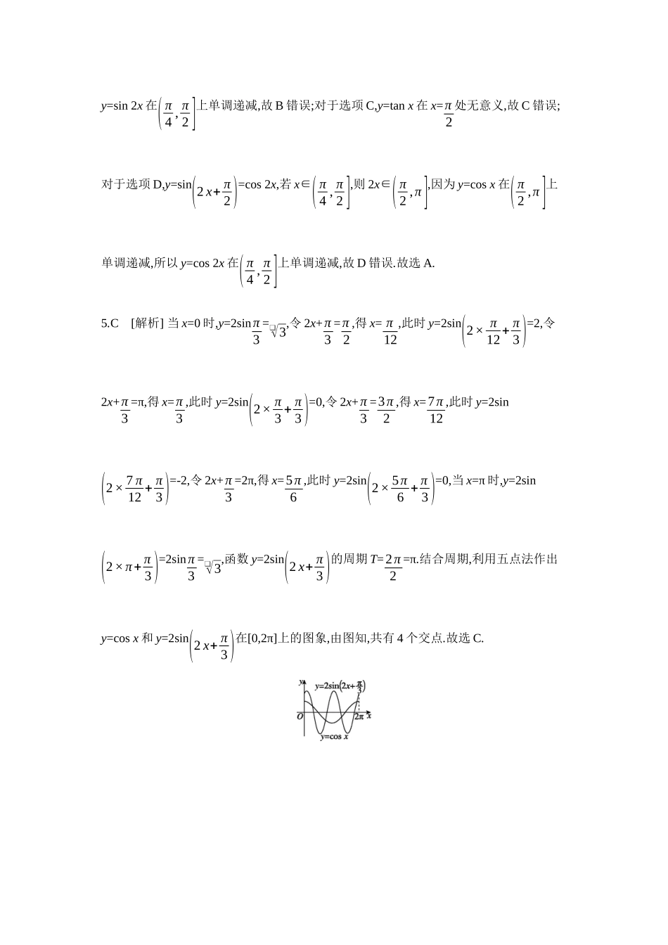 全品高考备战2027年数学一轮备用题库06重点强化练(六)【答案】.docx_第2页