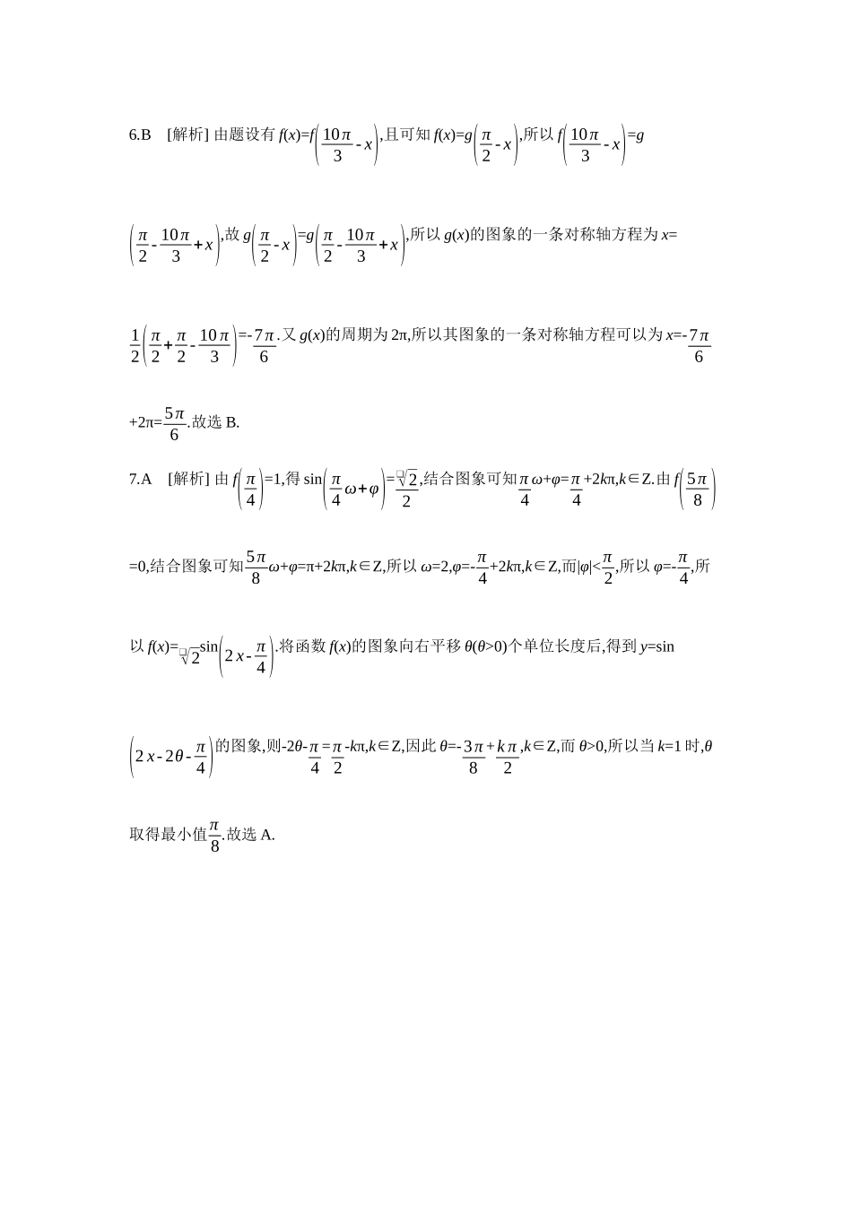 全品高考备战2027年数学一轮备用题库06重点强化练(六)【答案】.docx_第3页