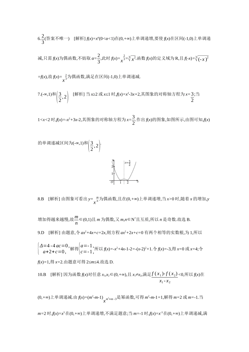 全品高考备战2027年数学一轮备用题库07第10讲二次函数与幂函数【答案】作业手册.docx_第2页