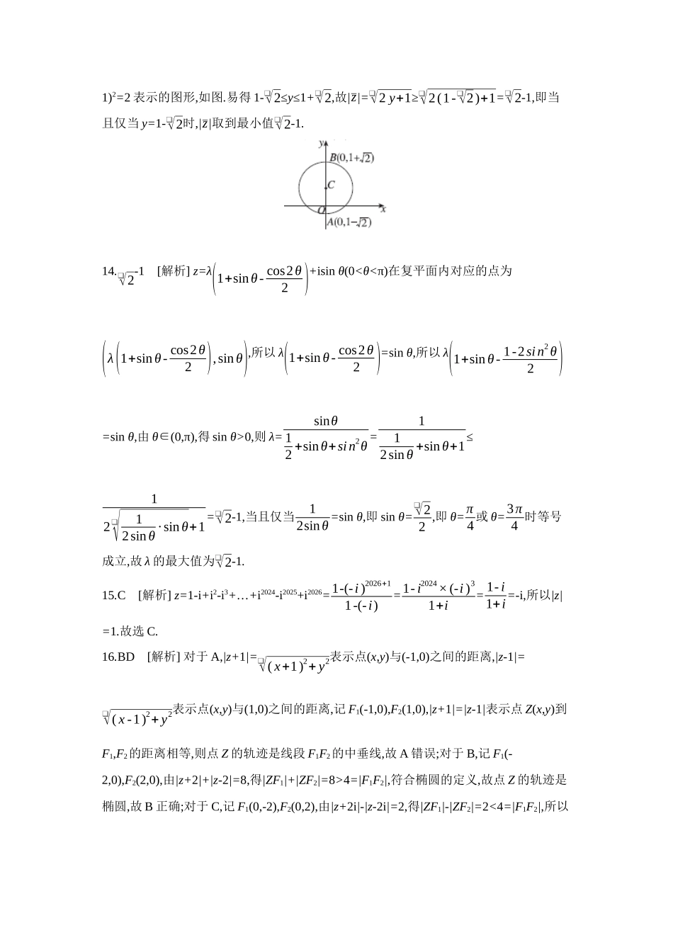全品高考备战2027年数学一轮备用题库07第35讲复数【答案】作业手册.docx_第3页