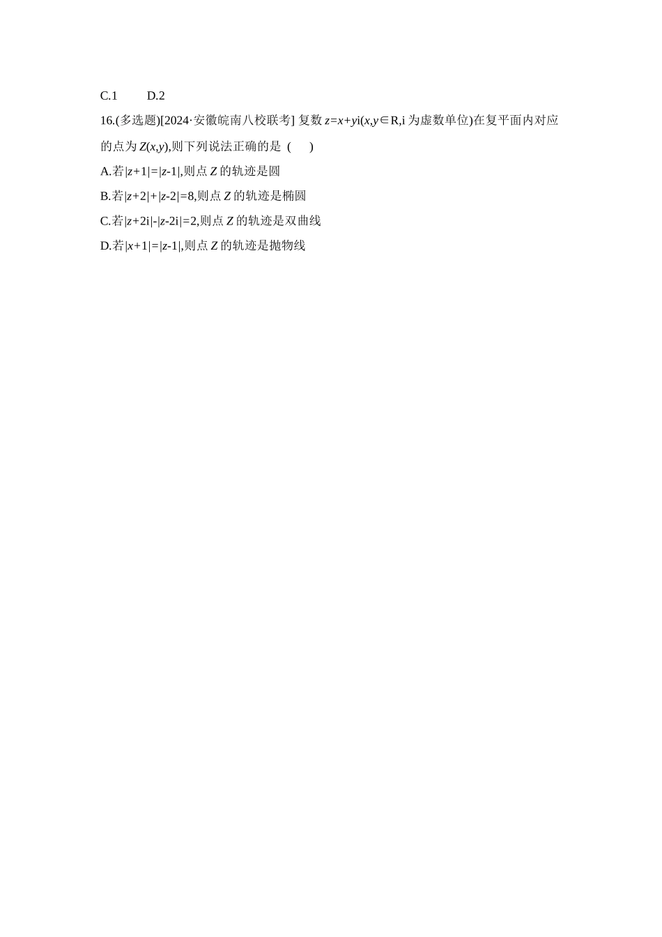 全品高考备战2027年数学一轮备用题库07第35讲复数【正文】作业手册.docx_第3页