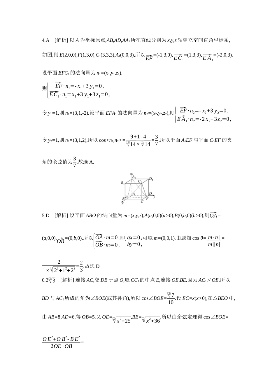 全品高考备战2027年数学一轮备用题库07第47讲空间角【答案】作业手册.docx_第2页
