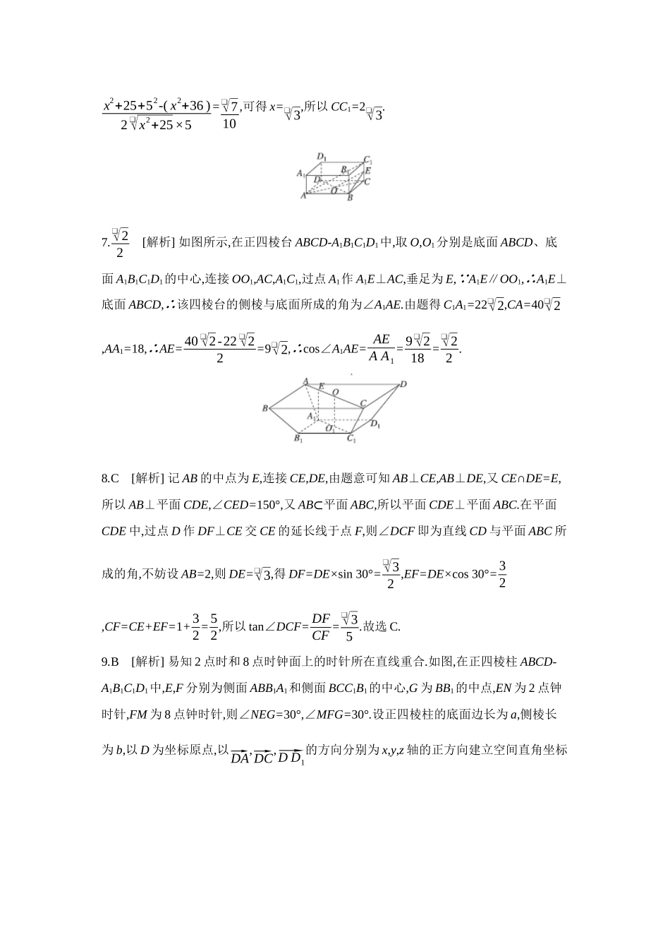 全品高考备战2027年数学一轮备用题库07第47讲空间角【答案】作业手册.docx_第3页