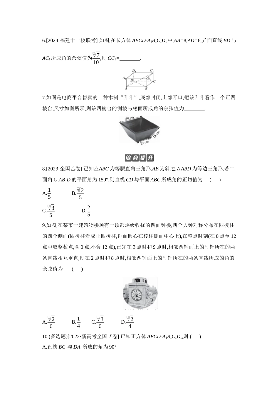 全品高考备战2027年数学一轮备用题库07第47讲空间角【正文】作业手册.docx_第2页