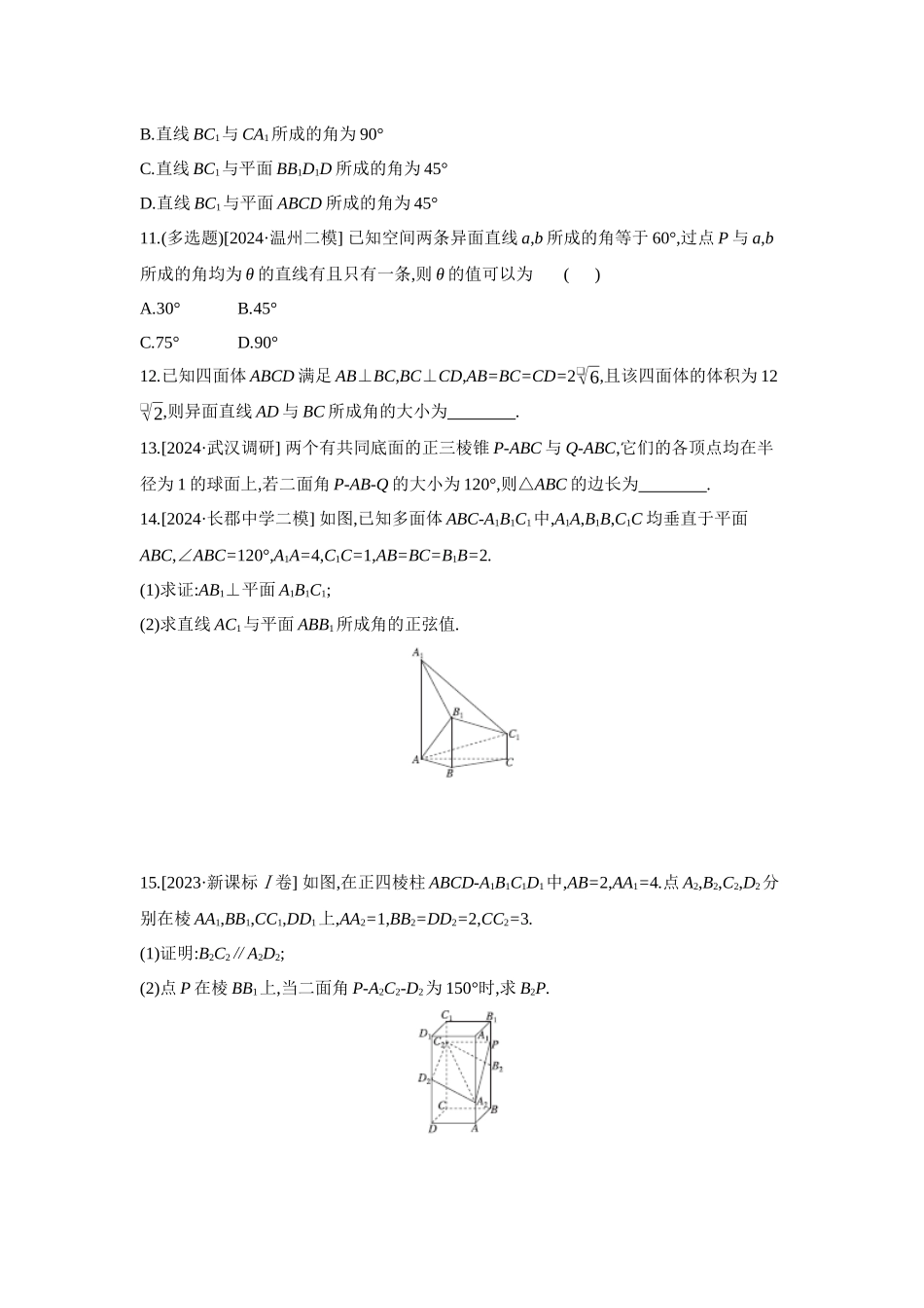 全品高考备战2027年数学一轮备用题库07第47讲空间角【正文】作业手册.docx_第3页