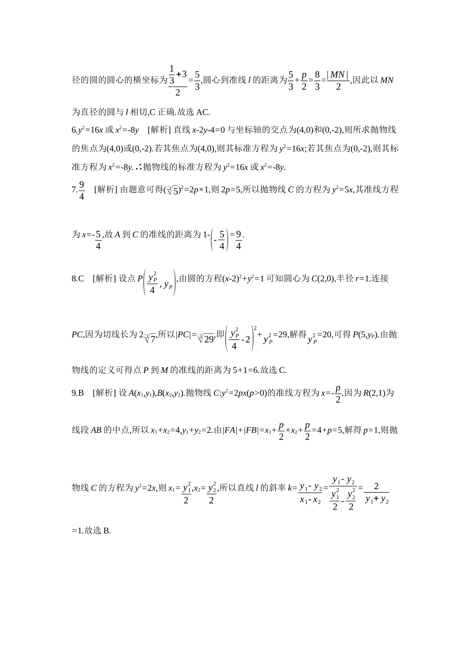全品高考备战2027年数学一轮备用题库07第55讲抛物线【答案】作业手册.docx_第2页