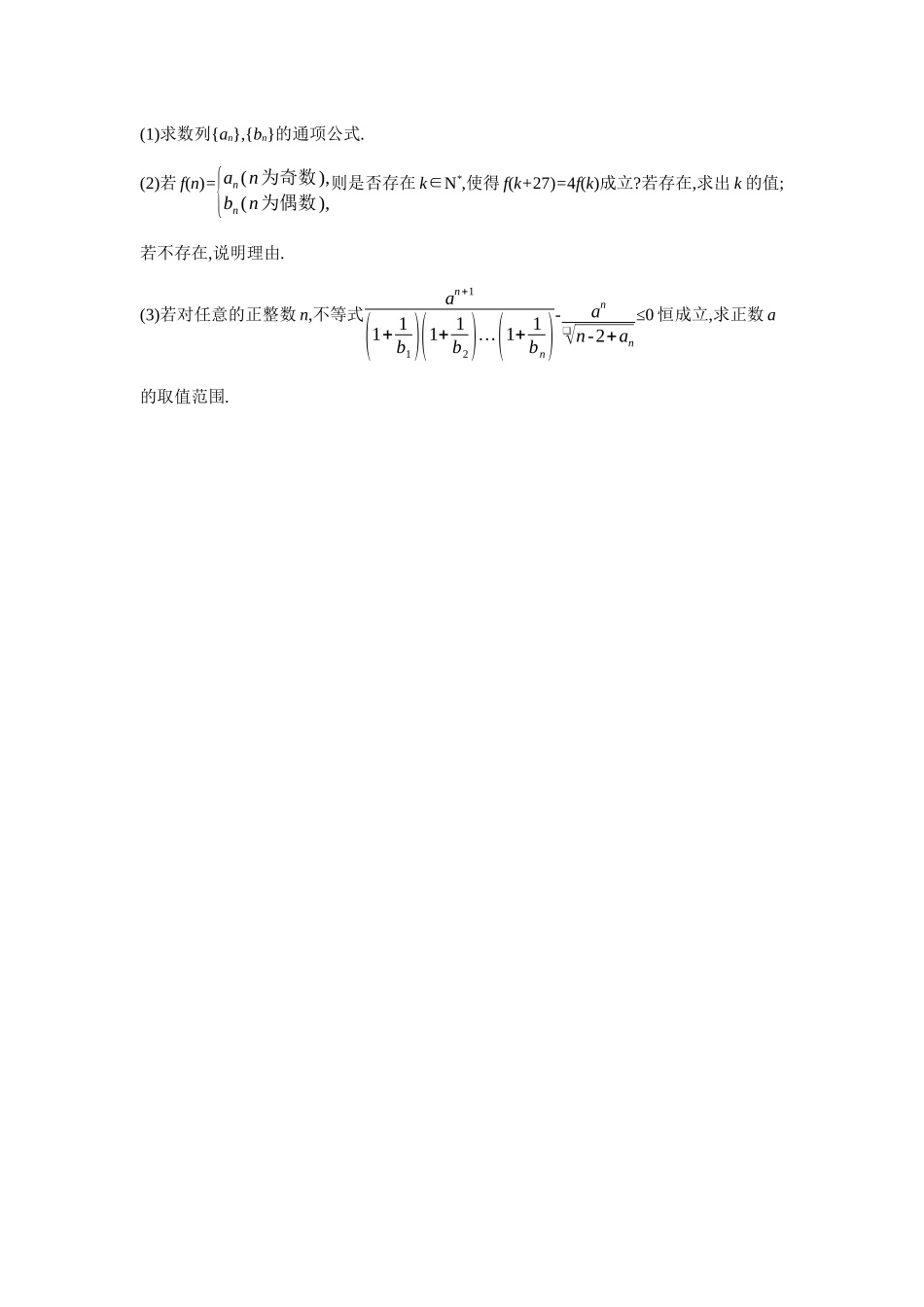 全品高考备战2027年数学一轮备用题库07培优专训(四)数列中的交汇与创新问题【正文】作业手册.docx_第3页