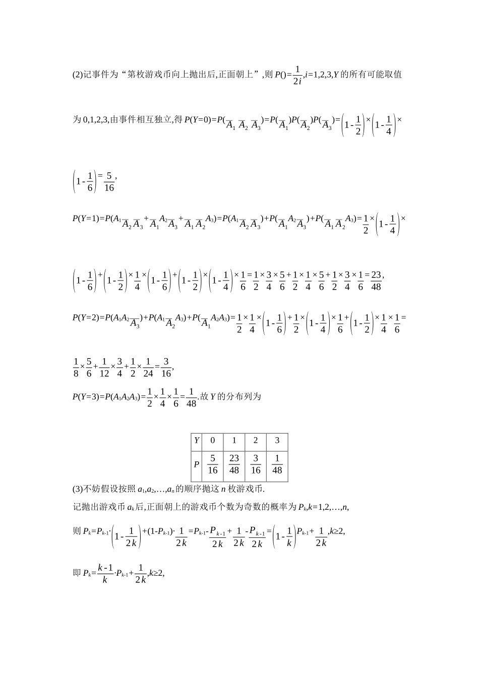全品高考备战2027年数学一轮备用题库07增分微练9利用数列递推关系解决概率问题【答案】作业手册.docx_第3页