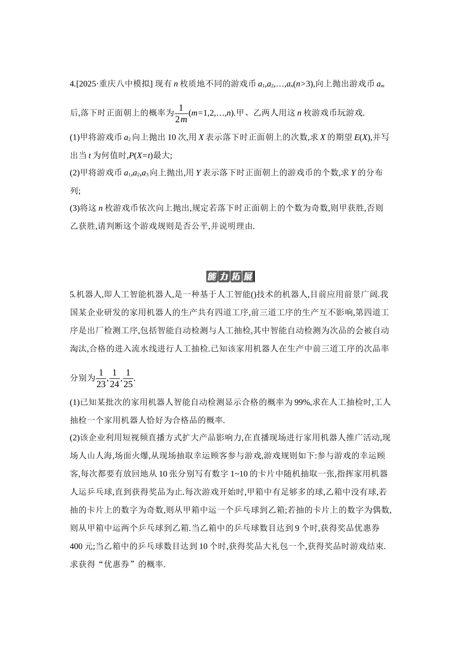 全品高考备战2027年数学一轮备用题库07增分微练9利用数列递推关系解决概率问题【正文】作业手册.docx_第2页