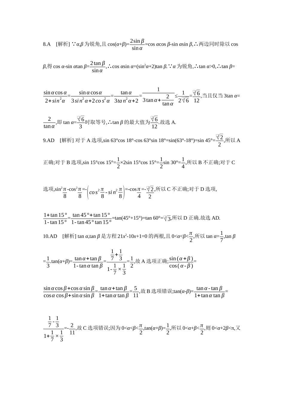 全品高考备战2027年数学一轮备用题库07重点强化练(七)【答案】.docx_第3页