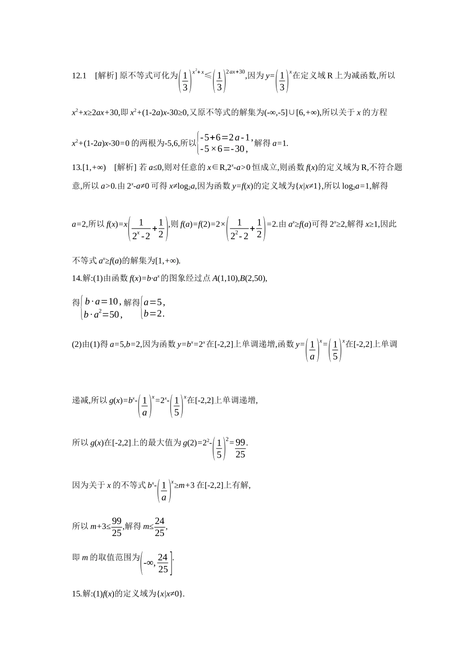 全品高考备战2027年数学一轮备用题库08第11讲指数与指数函数【答案】作业手册.docx_第3页