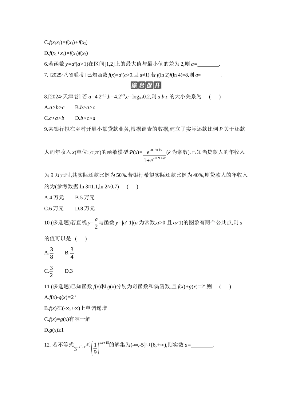 全品高考备战2027年数学一轮备用题库08第11讲指数与指数函数【正文】作业手册.docx_第2页