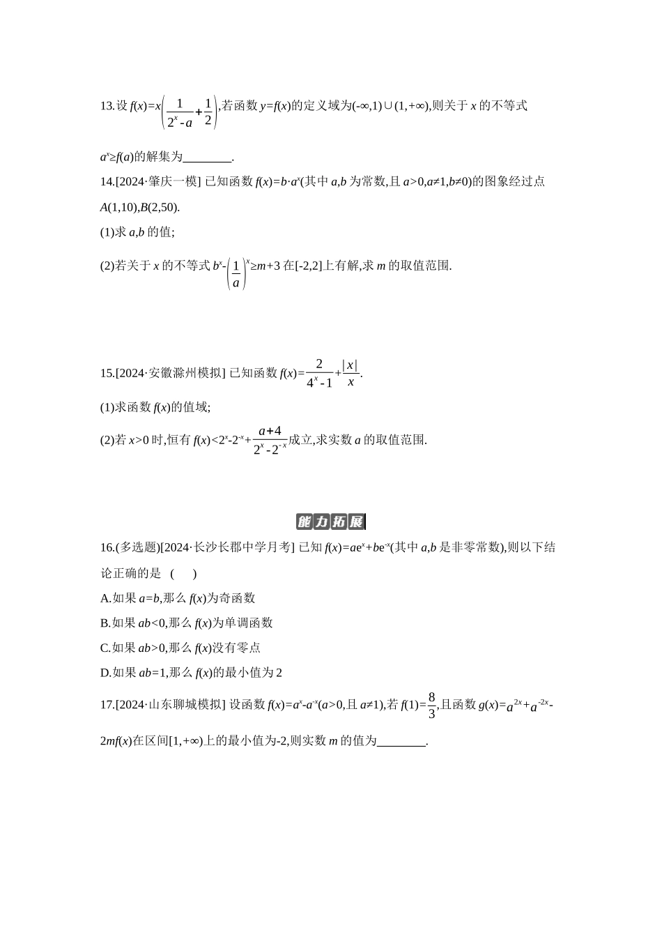 全品高考备战2027年数学一轮备用题库08第11讲指数与指数函数【正文】作业手册.docx_第3页